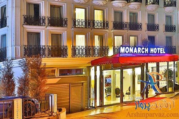 هتل وایت مونارچ استانبول