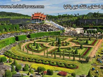 باغ استوایی نانگ نوچ پاتایا