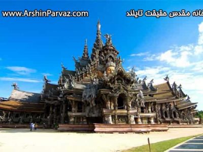 خانه مقدس حقیقت تایلند
