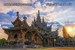خانه مقدس حقیقت تایلند