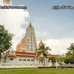 معبد مدرن وانسانگ وارارام