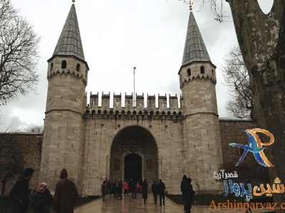 کاخ توپکاپی استانبول