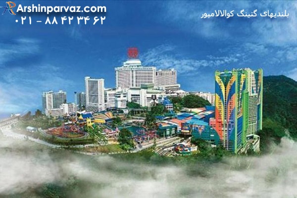 بلندیهای گتینگ کوالالامپور