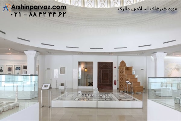 موزه هنرهای اسلامی مالزی