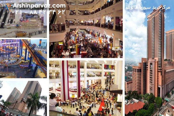 مرکز خرید تایمز اسکوئر مالزی