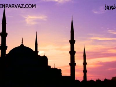 تور استانبول نوروز