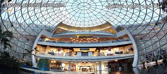 مرکز پالادیوم استانبول