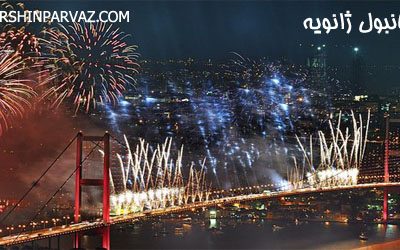 تور استانبول در ژانویه