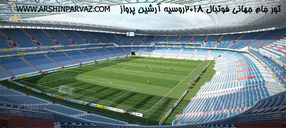 تور جام جهانی فوتبال روسیه