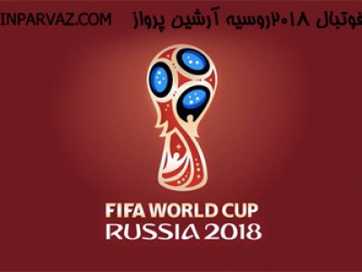 تور جام جهانی فوتبال ۲۰۱۸روسیه