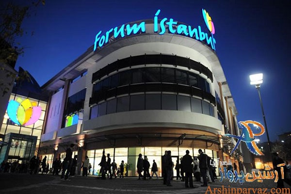فروم استانبول