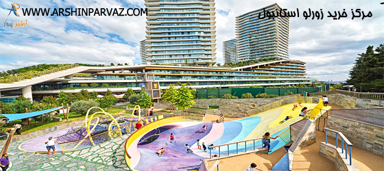 مرکز خرید زورلو