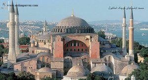 مسجد ایاصوفیای کوچک استانبول