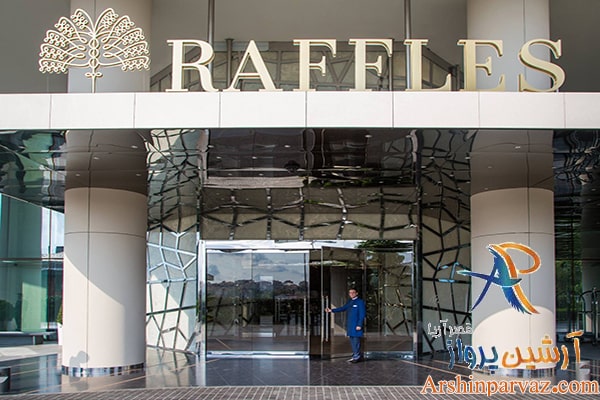 هتل رافلز استانبول