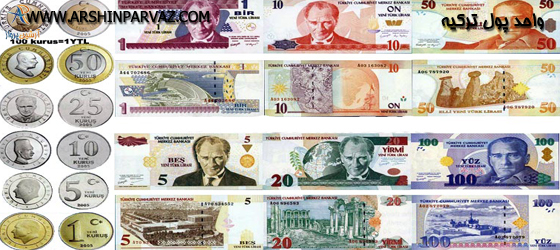 واحد پول استانبول