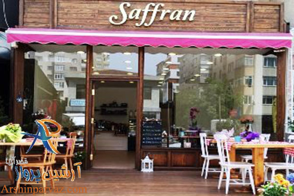 رستوران زعفرون