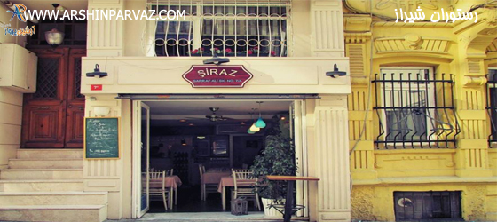 رستوران شیراز استانبول