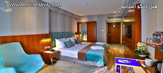 اتاق های هتل تانگو استانبول ترکیه