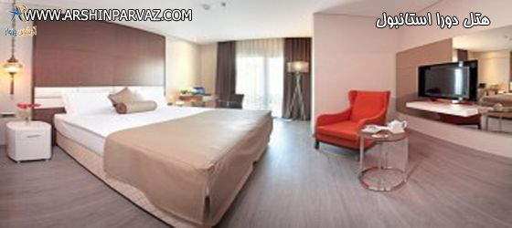 اتاق های هتل دورا استانبول