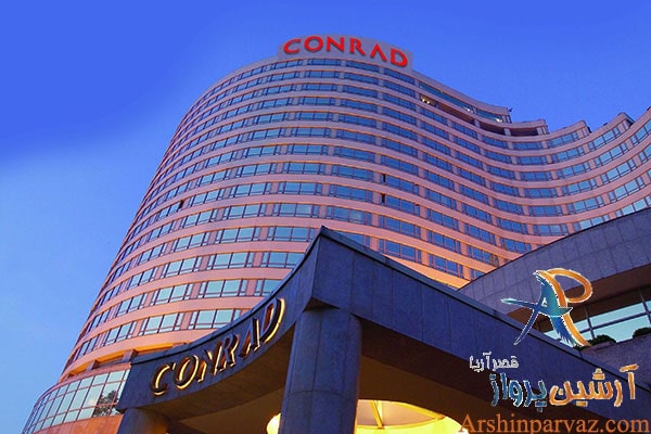هتل کنراد