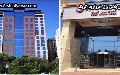 هتل بست وسترن پلاس پرل کریک