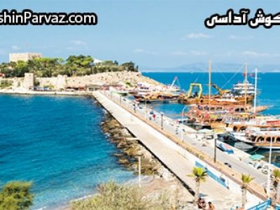 جزیره کبوتر کوش آداسی