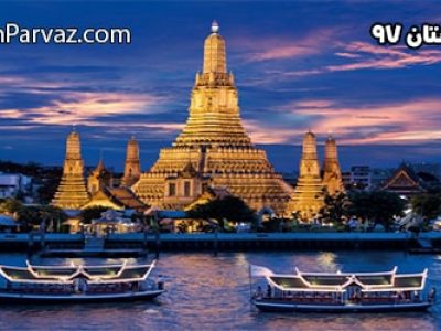 تور تایلند تابستان 97