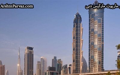 هتل جی دبلیو ماریوت مارکیس دبی3