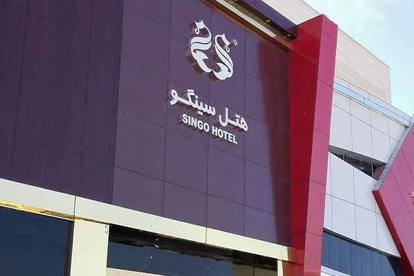 هتل های قشم