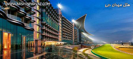 هتل میدان دبی