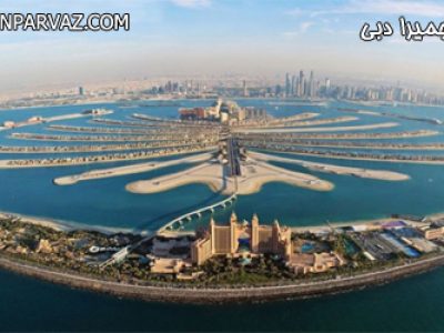 هتل پنج نخل جمیرا توردبی