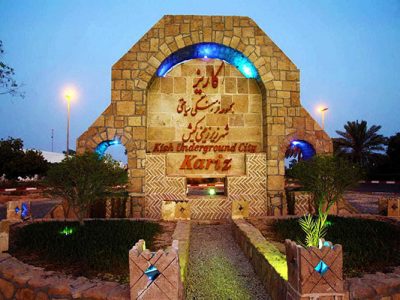 شهر زیرزمینی کاریز کیش