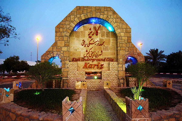 شهر زیرزمینی کاریز کیش
