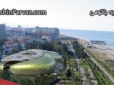 راهنمای سفر به باتومی