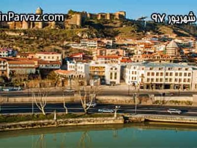 تور تفلیس شهریور 97