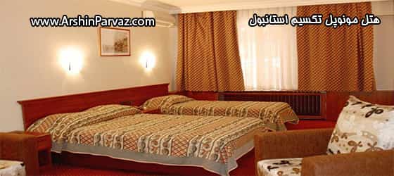 هتل مونوپل تکسیم استانبول