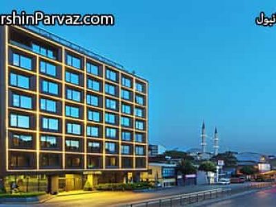 هتل ناز سیتی استانبول