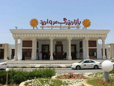 مراکز خرید کیش