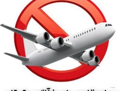 چگونه بفهمیم ممنوع الخروج هستیم؟