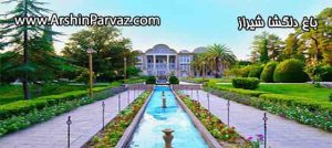باغ دلگشا شیراز