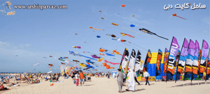 ساحل کایت دبی