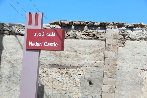 قلعه نادری