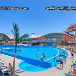پارک آبی جینو پارادایس تفلیس