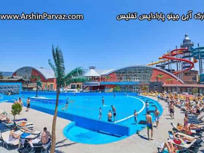 پارک آبی جینو پارادایس تفلیس