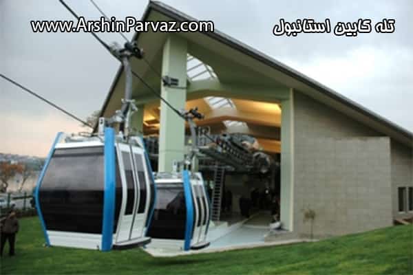 تله کابین استانبول