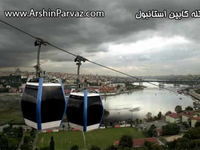 تله کابین استانبول