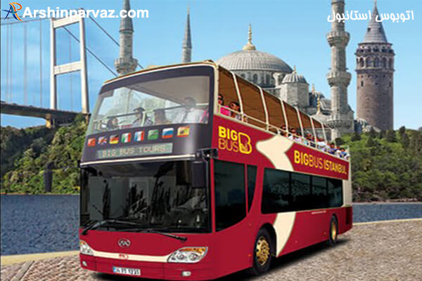 اتوبوس استانبول