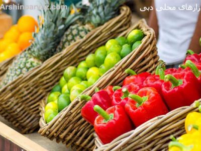 بازارهای محلی دبی