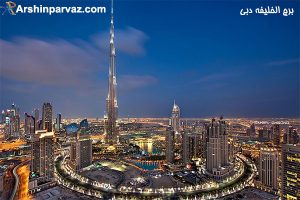 برج الخلیفه دبی