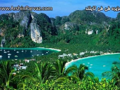 جزیره فی فی